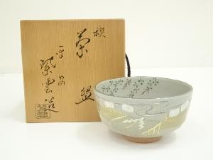 京焼　橋本紫雲造　禊茶碗（共箱）